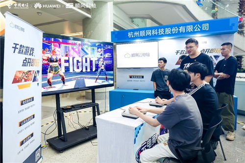 廣東電信 華為 順網(wǎng)科技強(qiáng)強(qiáng)聯(lián)合,發(fā)布全新云電競產(chǎn)品